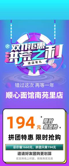 面馆拼团商品阶梯团双11活动配图海报