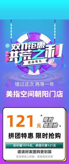 美甲拼团商品阶梯团双11活动配图海报