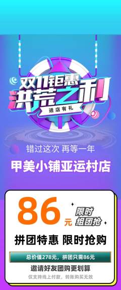 美甲拼团无阶梯团双11活动配图海报