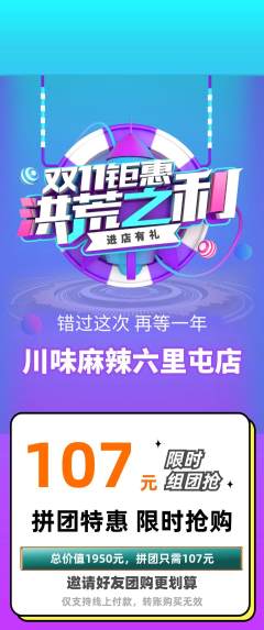 麻辣烫拼团满血版双11活动配图海报