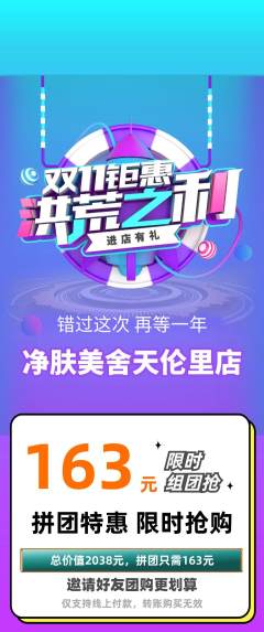 美容拼团商品阶梯团双11活动配图海报