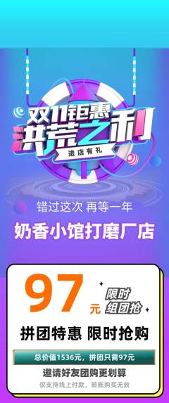 奶茶拼团无阶梯团双11活动配图海报