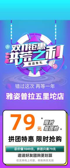 普拉提拼团价格阶梯团双11活动配图海报