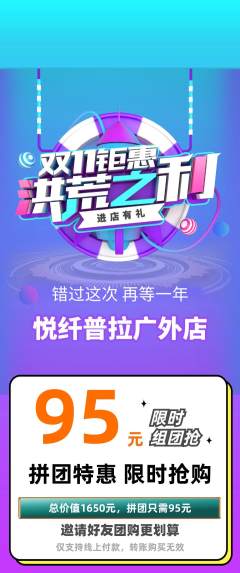 普拉提拼团商品阶梯团双11活动配图海报