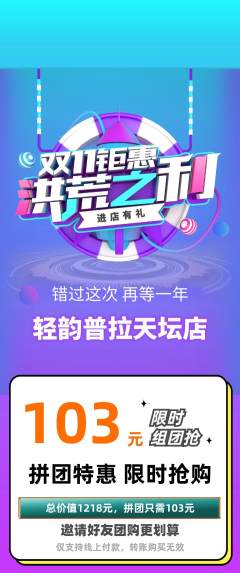 普拉提拼团无阶梯团双11活动配图海报