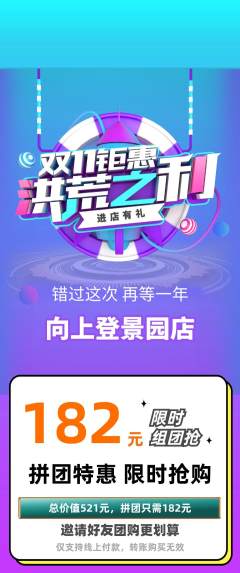 攀岩拼团满血版双11活动配图海报