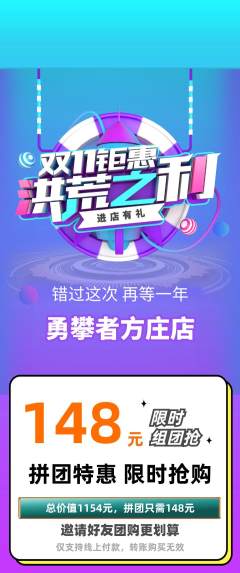 攀岩拼团无阶梯团双11活动配图海报