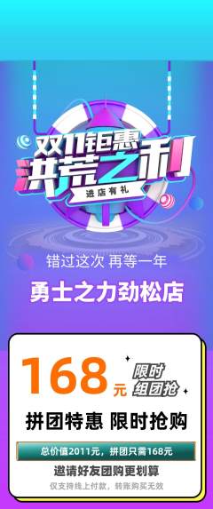拳击格斗拼团满血版双11活动配图海报
