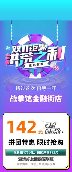 拳击格斗拼团价格阶梯团双11活动配图海报
