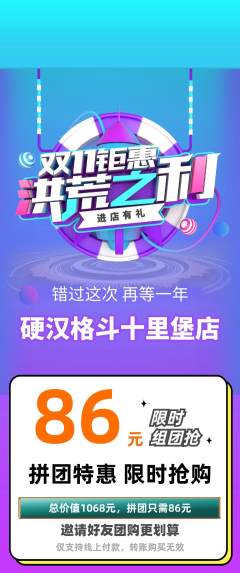 拳击格斗拼团无阶梯团双11活动配图海报