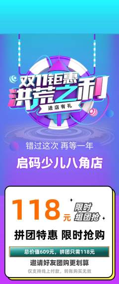 少儿编程拼团价格阶梯团双11活动配图海报