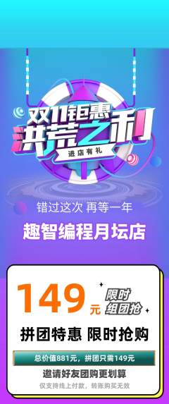 少儿编程拼团无阶梯团双11活动配图海报