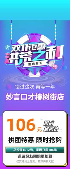 少儿口才拼团满血版双11活动配图海报
