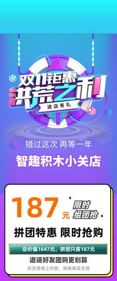 少儿乐高拼团价格阶梯团双11活动配图海报