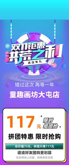 少儿美术拼团满血版双11活动配图海报