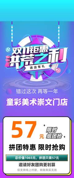 少儿美术拼团价格阶梯团双11活动配图海报