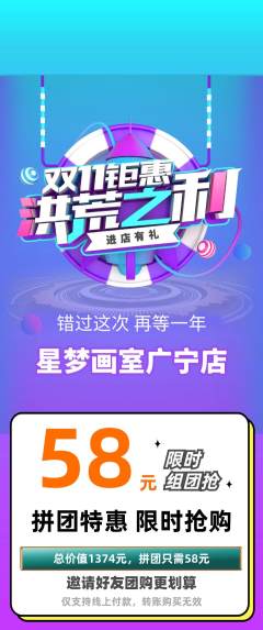 少儿美术拼团商品阶梯团双11活动配图海报