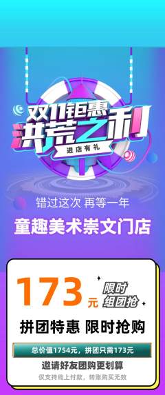 少儿美术拼团无阶梯团双11活动配图海报