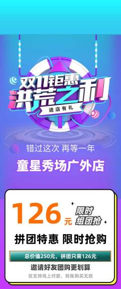 少儿模特拼团满血版双11活动配图海报