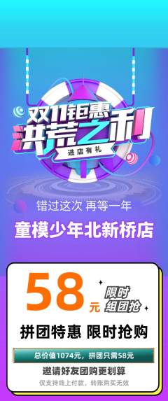 少儿模特拼团商品阶梯团双11活动配图海报