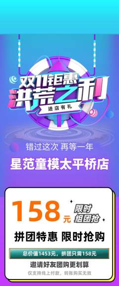 少儿模特拼团无阶梯团双11活动配图海报