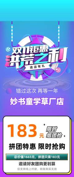 少儿书法拼团商品阶梯团双11活动配图海报