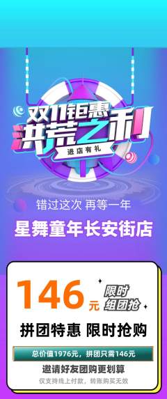 少儿舞蹈拼团满血版双11活动配图海报