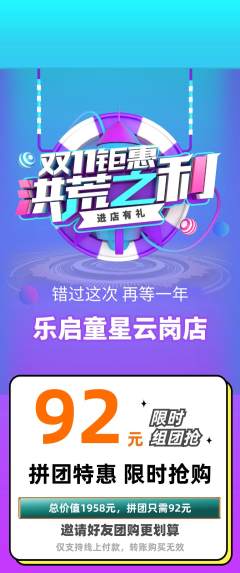 少儿乐器拼团满血版双11活动配图海报