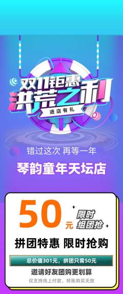 少儿乐器拼团商品阶梯团双11活动配图海报