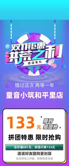 少儿乐器拼团无阶梯团双11活动配图海报