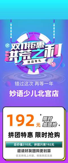 少儿主持拼团无阶梯团双11活动配图海报