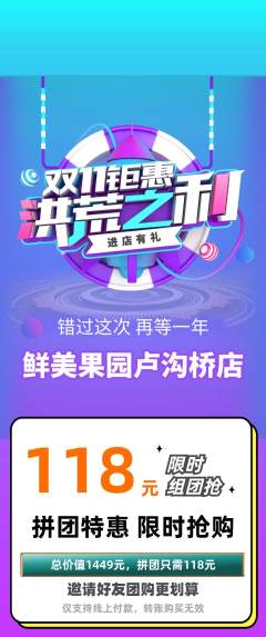 生鲜水果拼团满血版双11活动配图海报