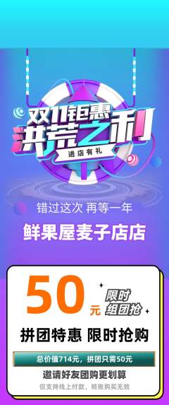 生鲜水果拼团价格阶梯团双11活动配图海报