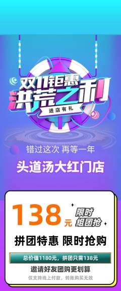 头道汤拼团满血版双11活动配图海报