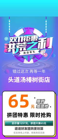 头道汤拼团价格阶梯团双11活动配图海报