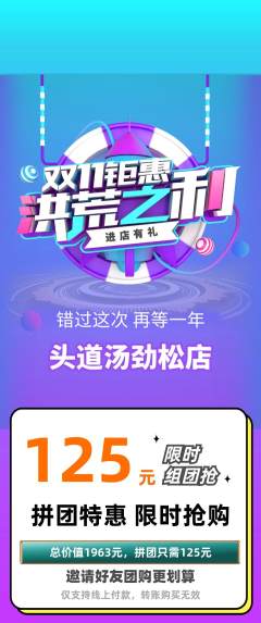 头道汤拼团商品阶梯团双11活动配图海报