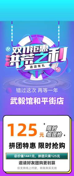 跆拳道拼团商品阶梯团双11活动配图海报