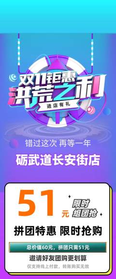 跆拳道拼团无阶梯团双11活动配图海报