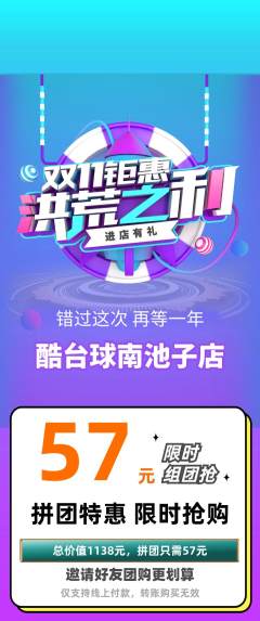 台球馆拼团无阶梯团双11活动配图海报