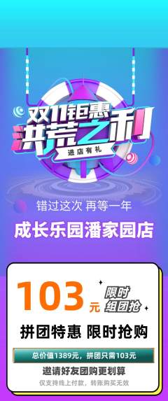 晚托班拼团满血版双11活动配图海报