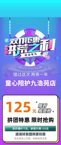 晚托班拼团价格阶梯团双11活动配图海报