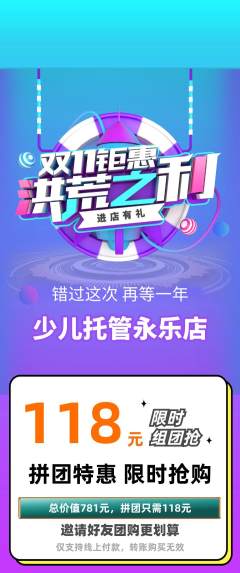 晚托班拼团商品阶梯团双11活动配图海报