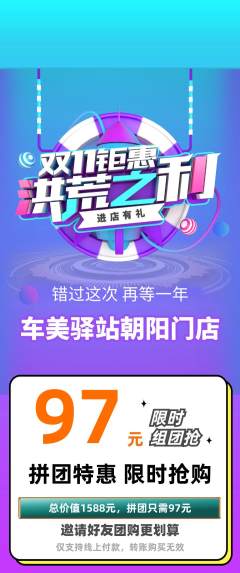 洗车拼团商品阶梯团双11活动配图海报