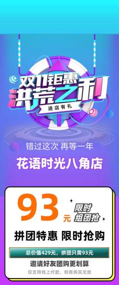 鲜花店拼团满血版双11活动配图海报