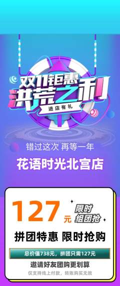 鲜花店拼团无阶梯团双11活动配图海报