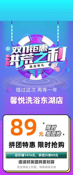 洗浴汗蒸拼团满血版双11活动配图海报