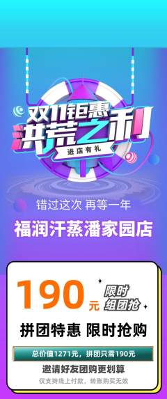 洗浴汗蒸拼团商品阶梯团双11活动配图海报