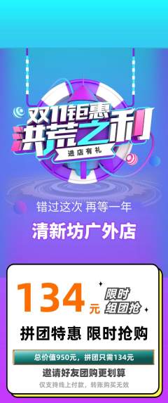 洗衣洗鞋拼团满血版双11活动配图海报