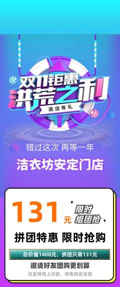 洗衣洗鞋拼团商品阶梯团双11活动配图海报