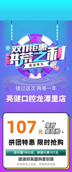 牙科口腔拼团满血版双11活动配图海报